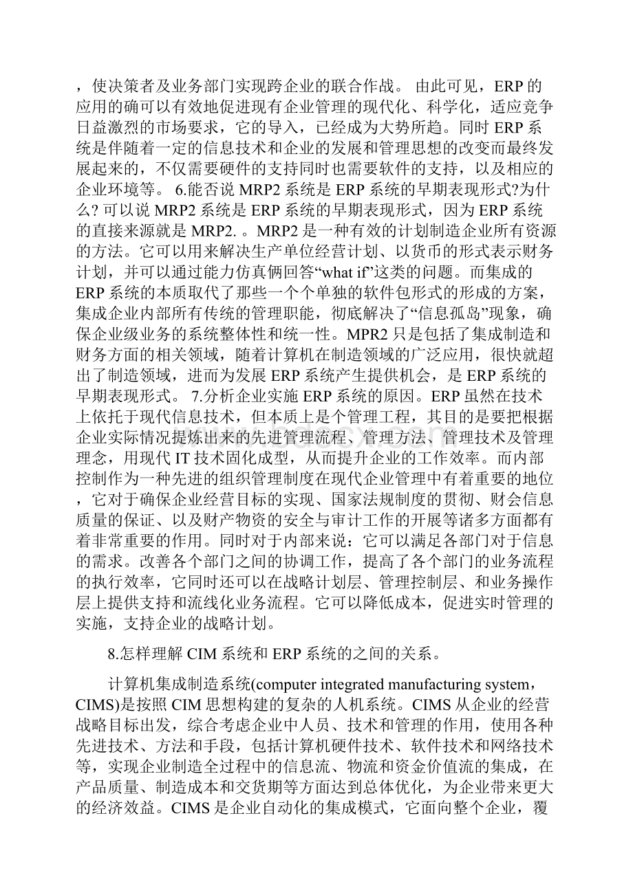 ERP系统原理和实施16章课后答案及 练习题Word文档下载推荐.docx_第3页