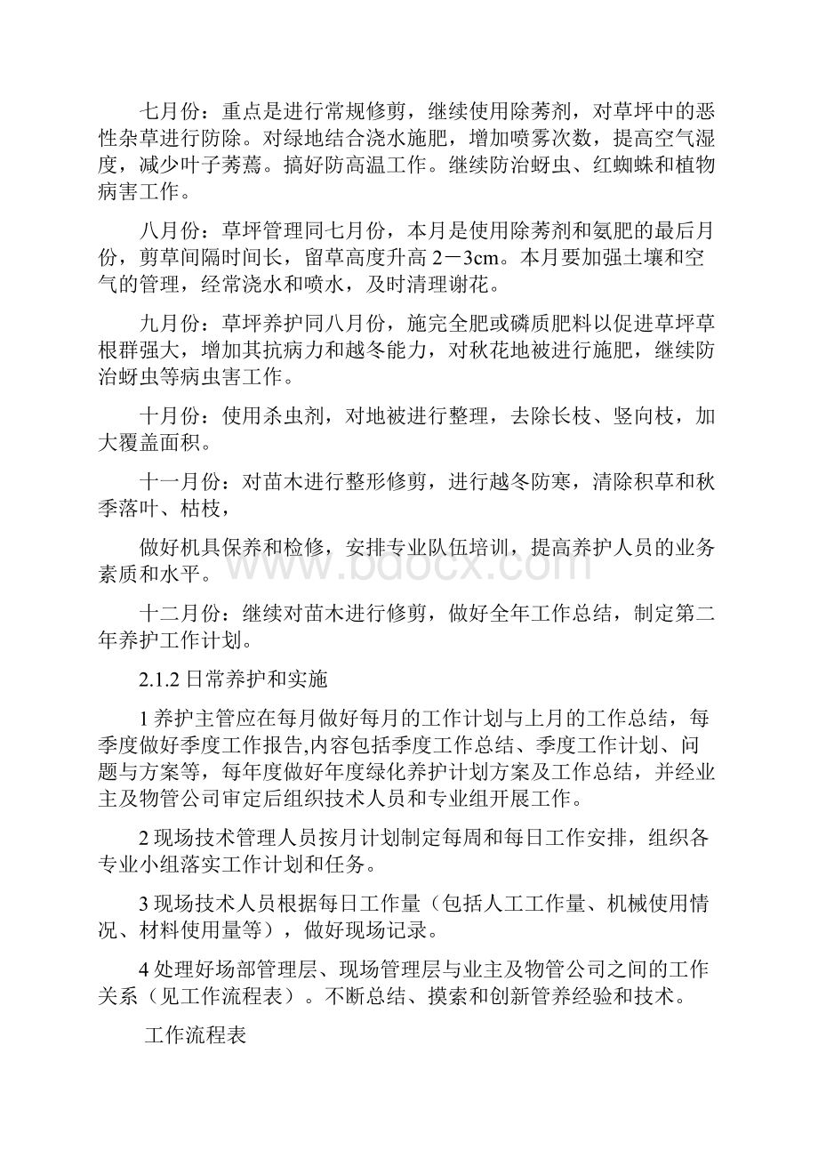 养护管理组织实施方案.docx_第3页