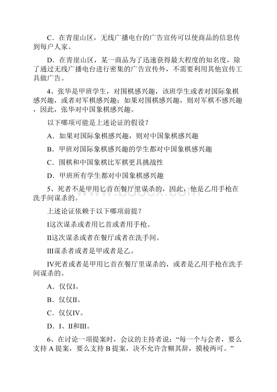 GCT工程硕士逻辑学全真模拟试题Word文档下载推荐.docx_第2页