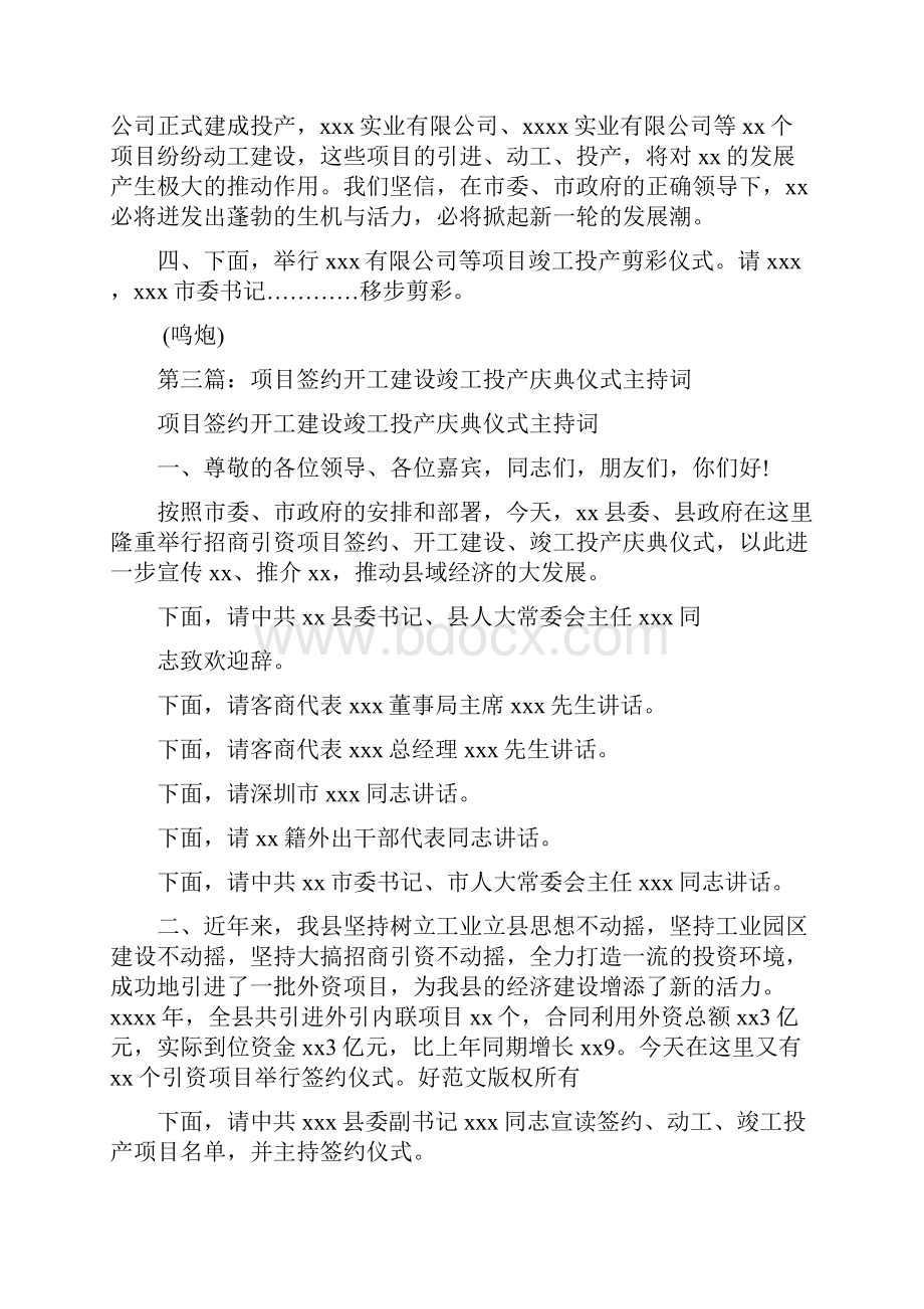 项目签约开工建设竣工投产典礼主持词Word文件下载.docx_第3页