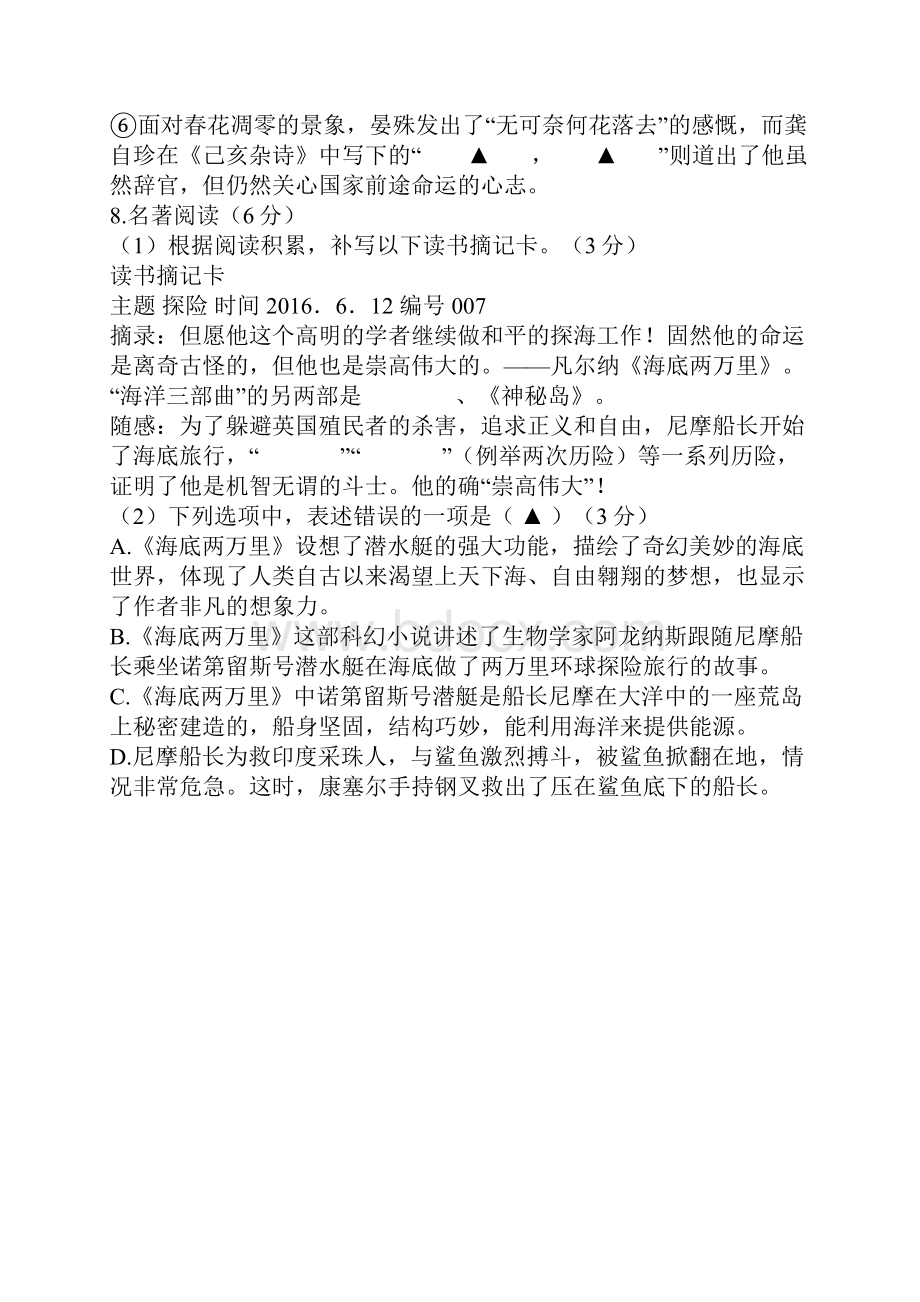 七年级语文下册期中调研试题.docx_第3页