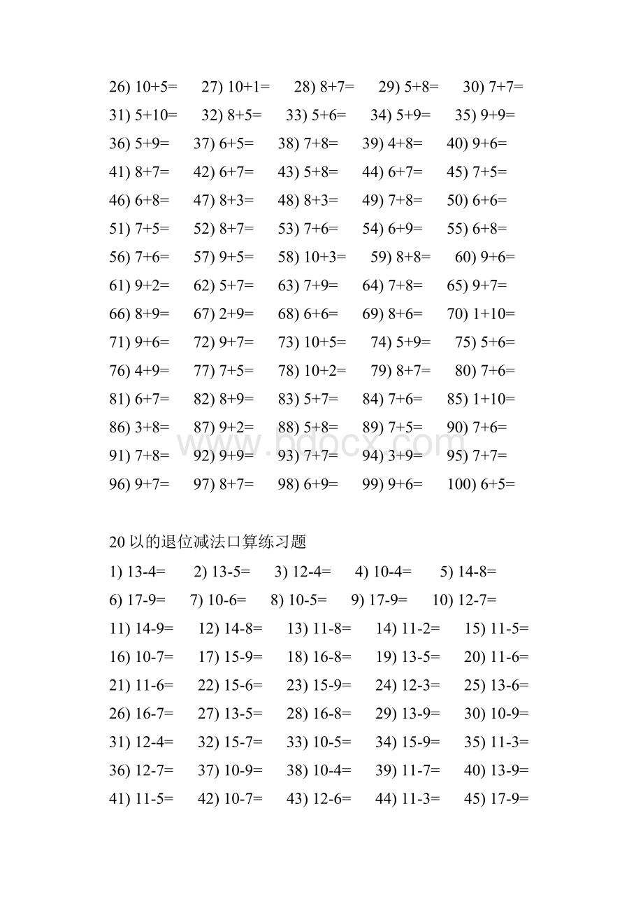 20以内的不退位减法口算练习题Word文档下载推荐.docx_第3页