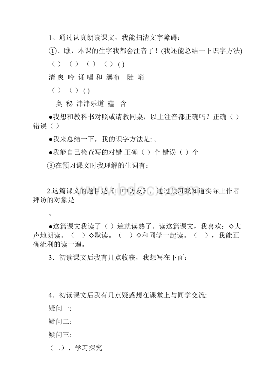 《青山不老》导学单文档格式.docx_第2页