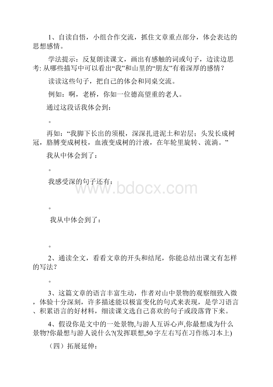 《青山不老》导学单文档格式.docx_第3页