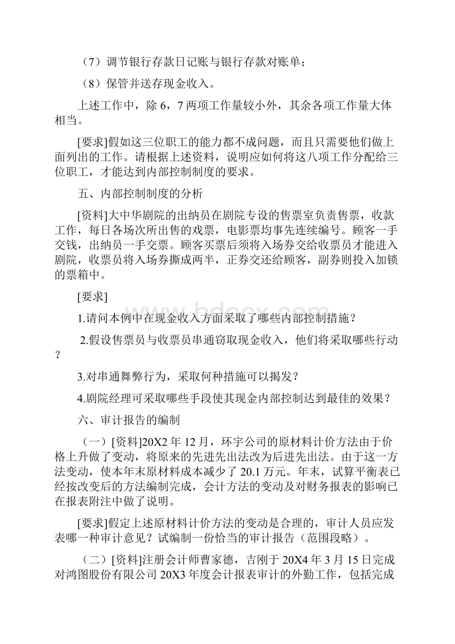 审计学案例分析题及答案Word格式.docx_第2页