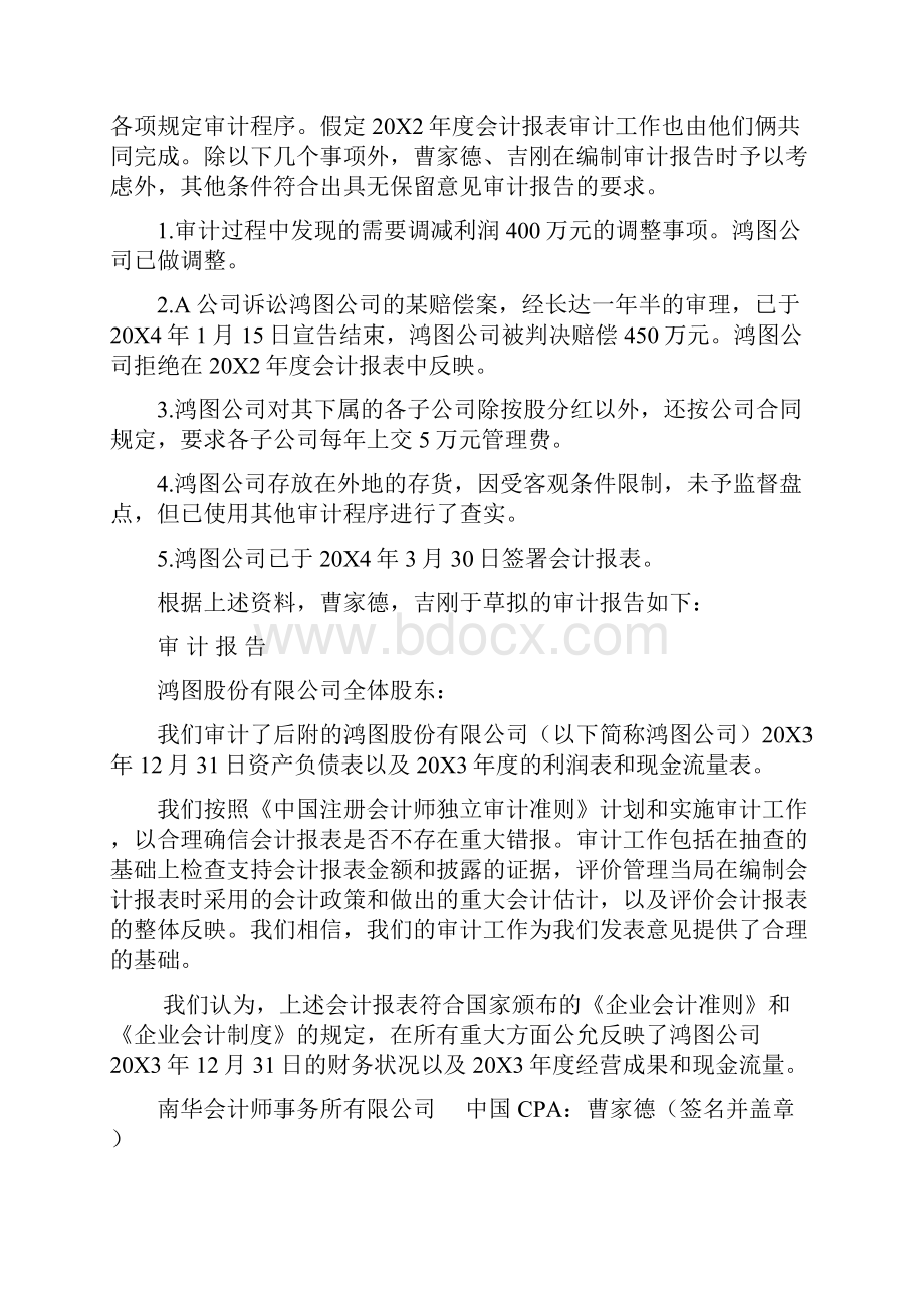 审计学案例分析题及答案Word格式.docx_第3页