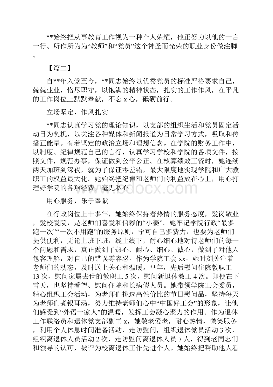 优秀共产党员事迹五篇.docx_第2页