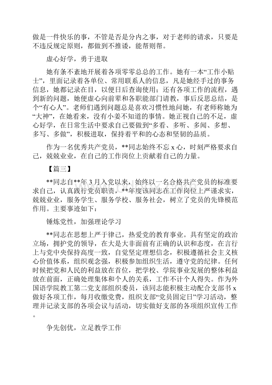 优秀共产党员事迹五篇.docx_第3页