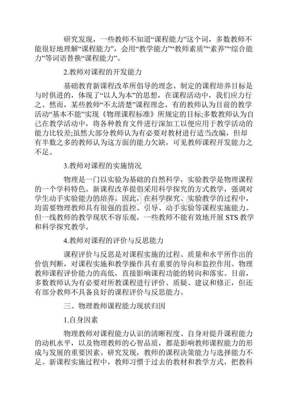 新课改对物理老师的能力要求Word文档格式.docx_第3页