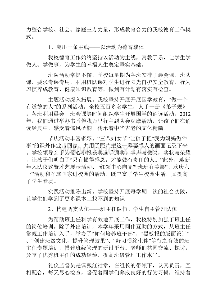 德育副校长述职报告范例.docx_第2页