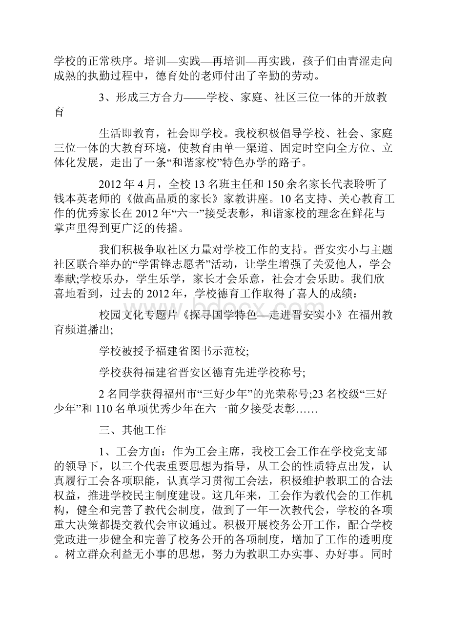 德育副校长述职报告范例.docx_第3页