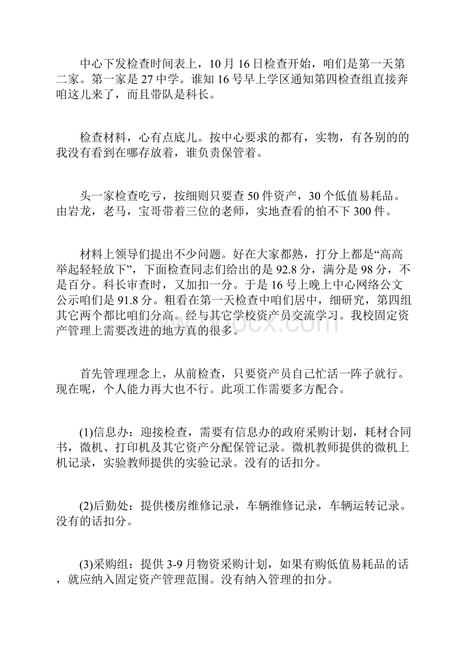 高校资产清查总结Word格式文档下载.docx_第2页