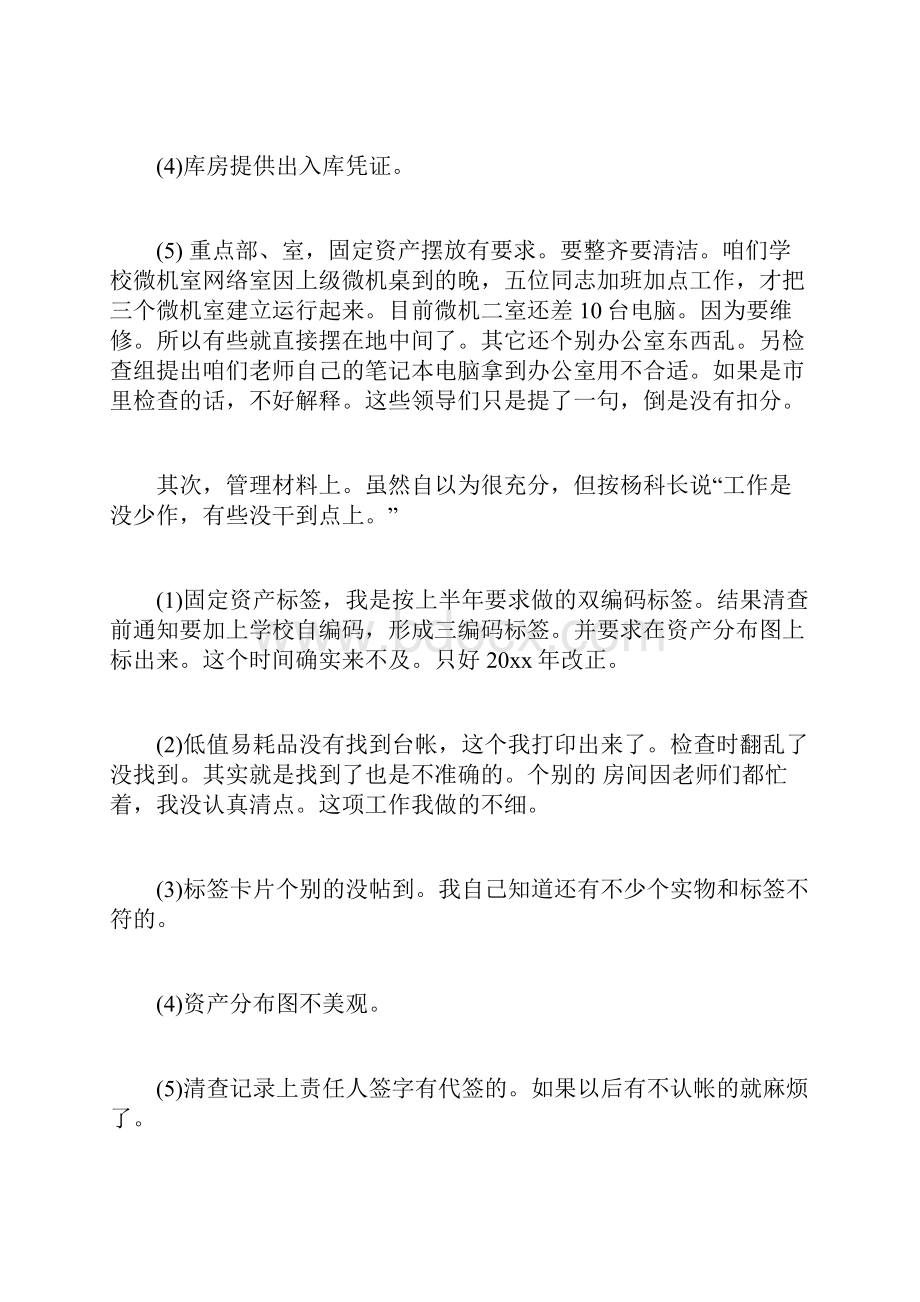 高校资产清查总结Word格式文档下载.docx_第3页