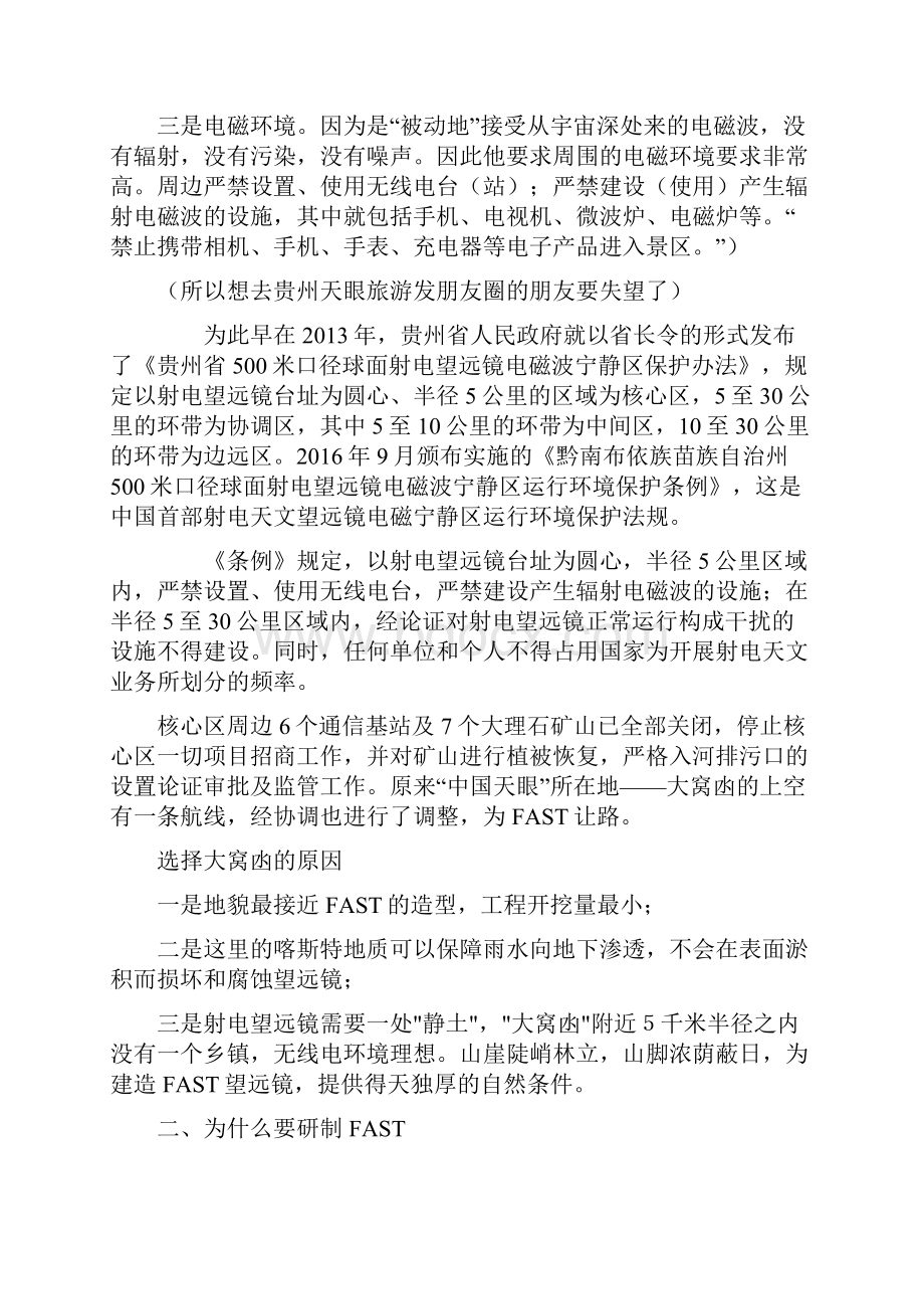 中国天眼FAST.docx_第2页