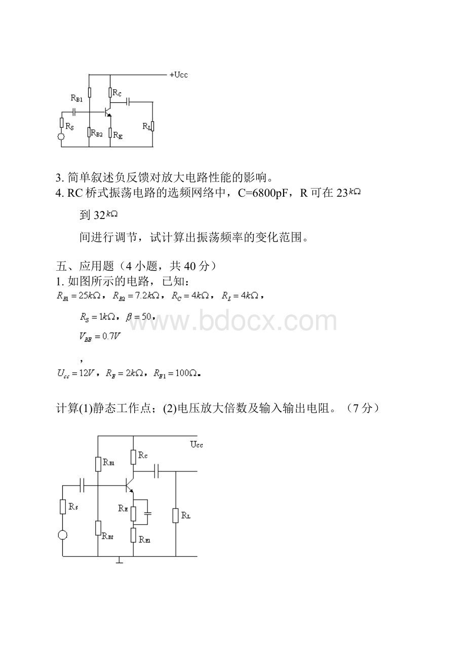 模拟电子技术模拟试题Word文档格式.docx_第3页