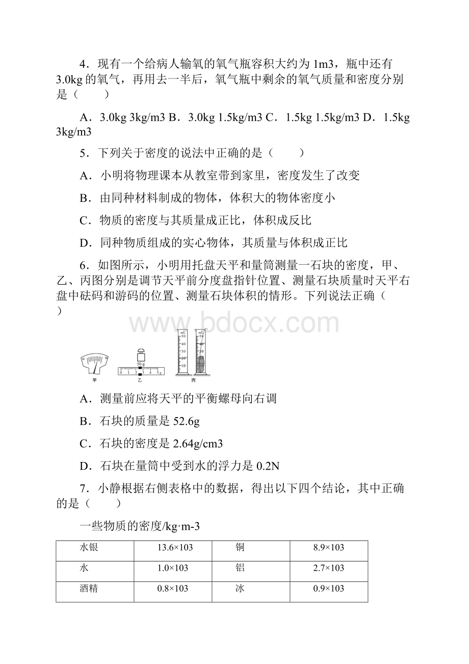 专题13 密度的计算问题中考物理重点难点解题方法培优原卷版.docx_第2页