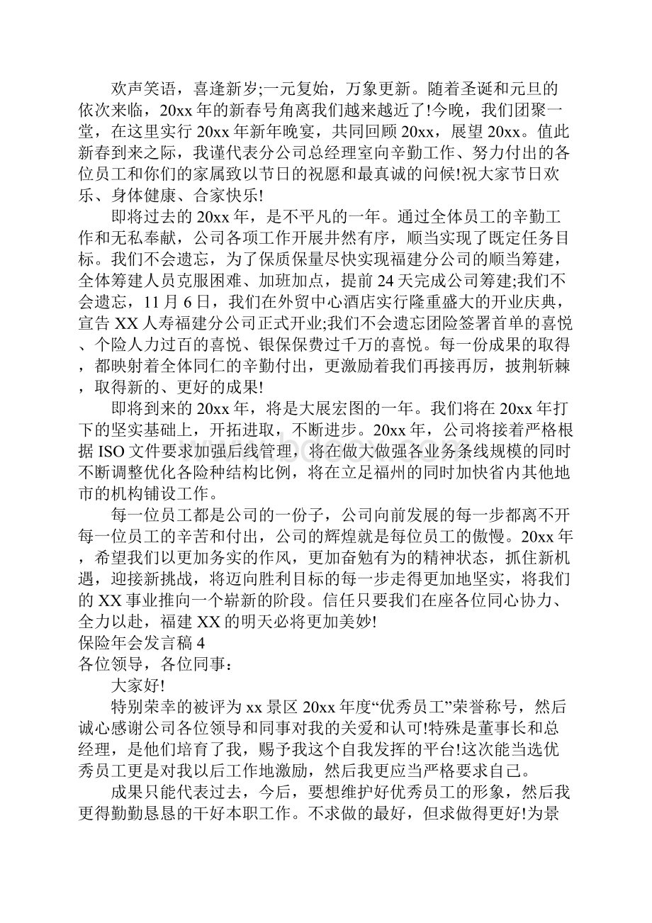 保险年会发言稿.docx_第3页