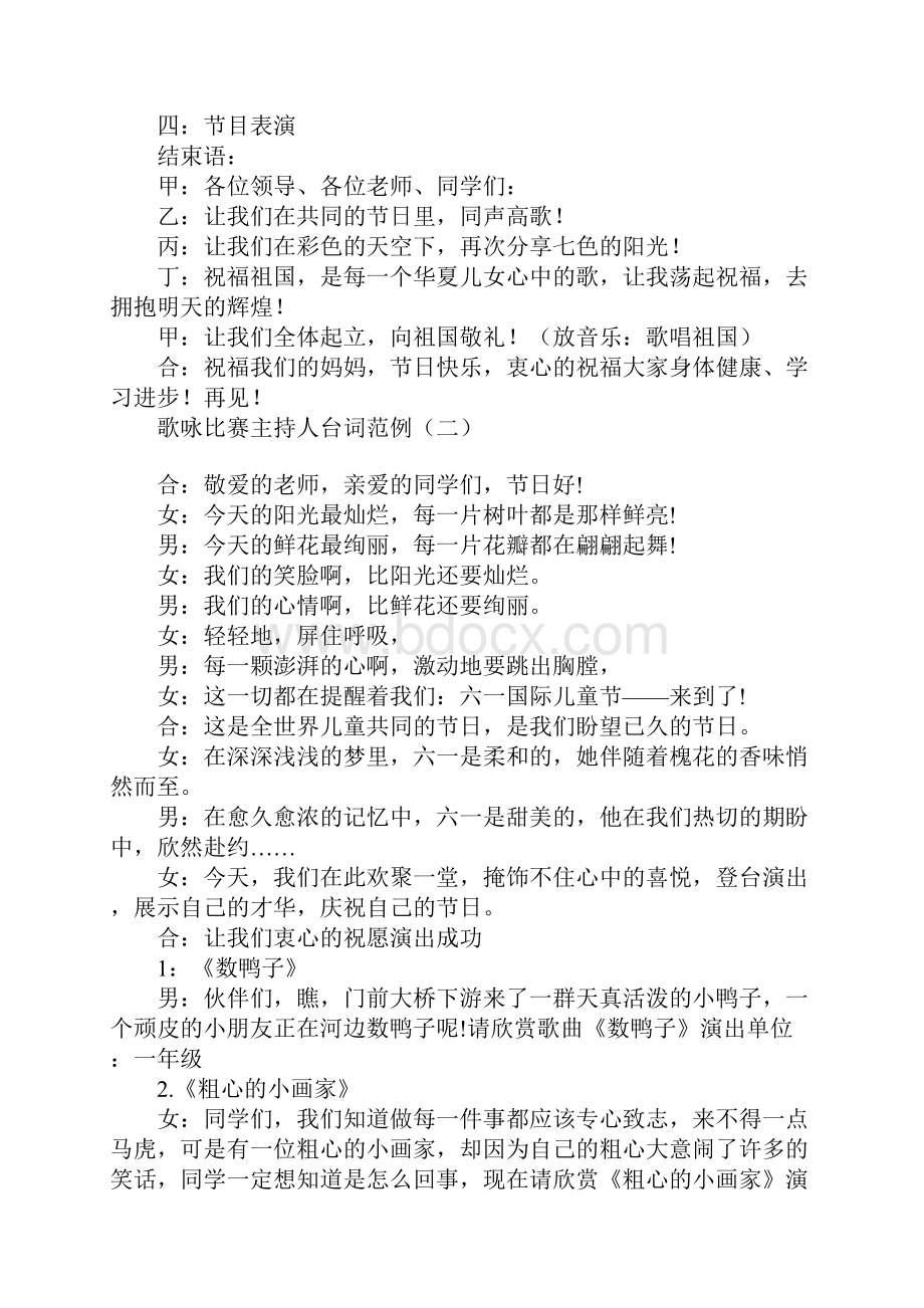 歌咏比赛主持人台词范例.docx_第2页