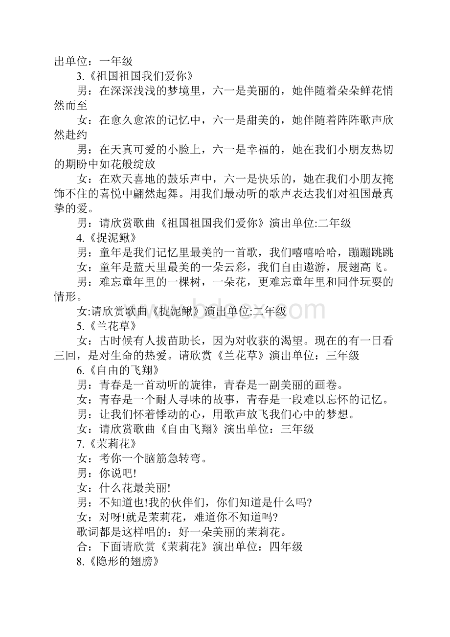 歌咏比赛主持人台词范例Word文件下载.docx_第3页