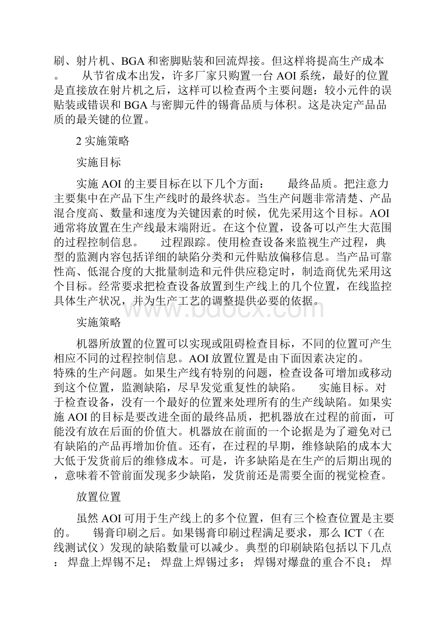 外文参考文献译文及原文AOI系统在SMT生产线上的应用Word文档下载推荐.docx_第2页