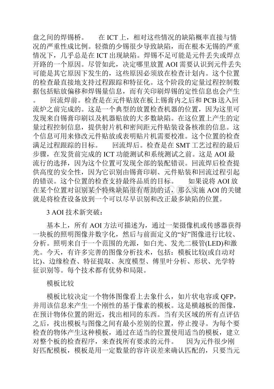 外文参考文献译文及原文AOI系统在SMT生产线上的应用Word文档下载推荐.docx_第3页