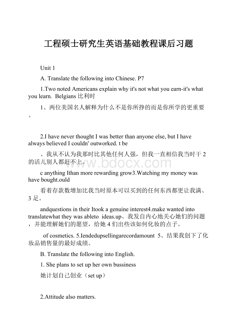 工程硕士研究生英语基础教程课后习题Word文档格式.docx