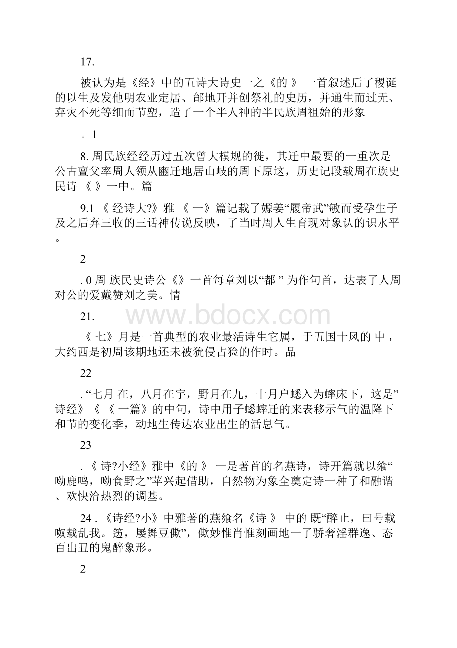 届高中语文复习Word格式文档下载.docx_第3页