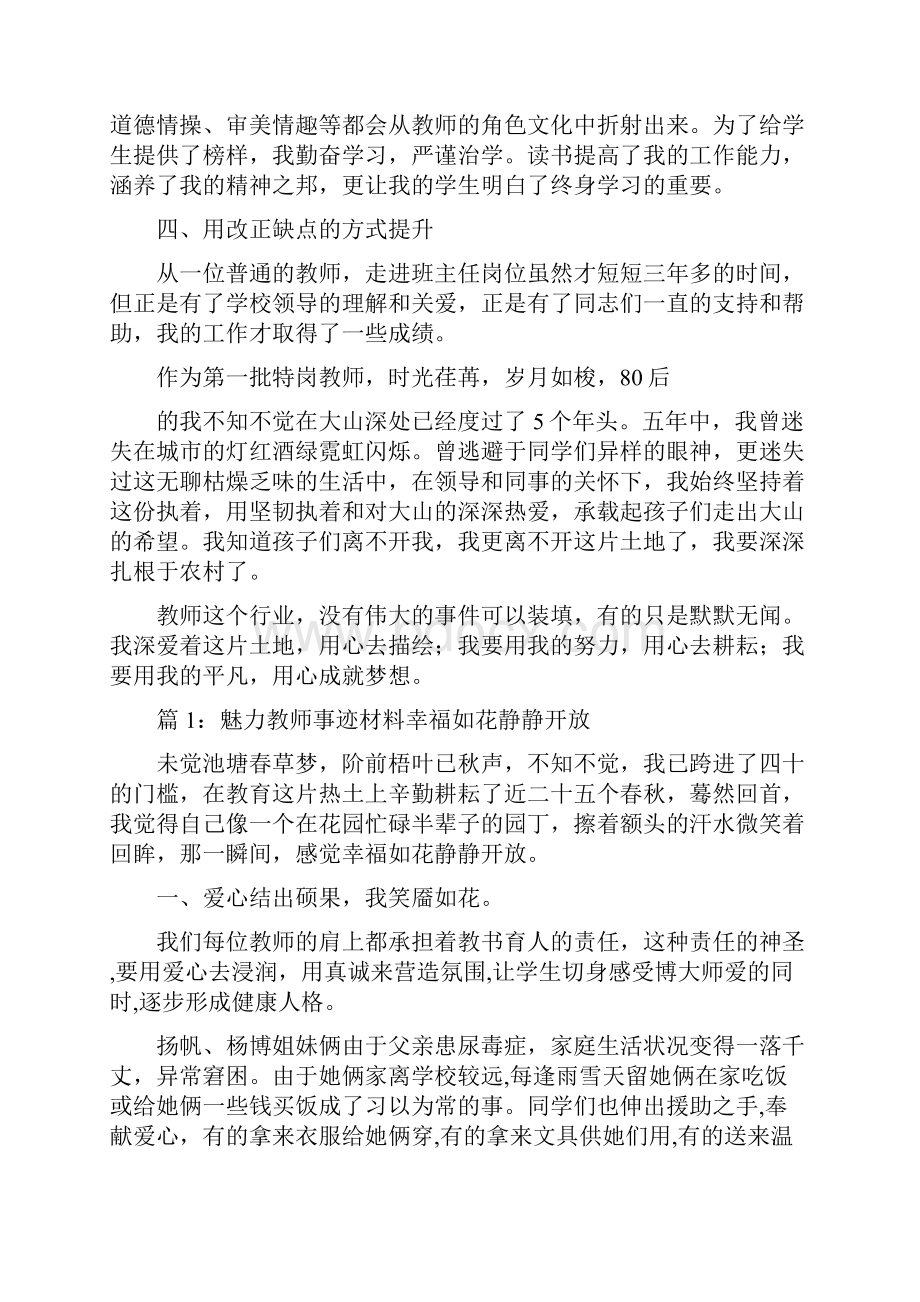 魅力教师先进事迹共3篇.docx_第2页