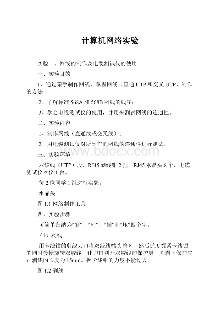 计算机网络实验.docx