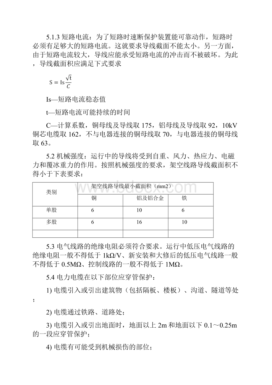 电气设备管理手册第七篇.docx_第3页