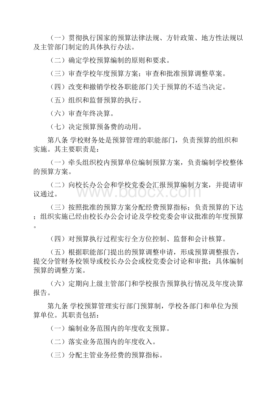 内蒙古农业大学预算管理办法.docx_第2页