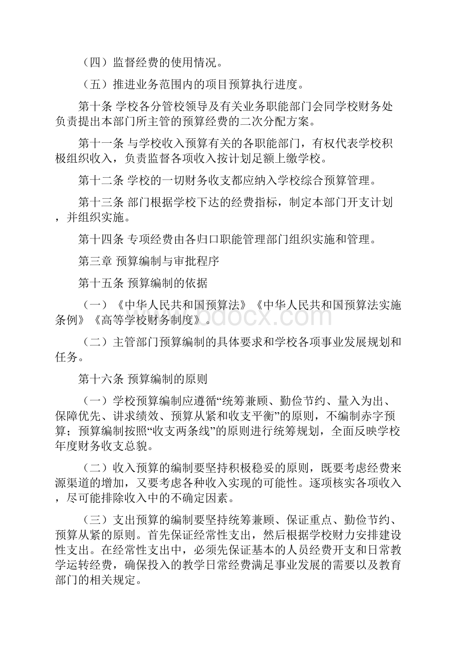 内蒙古农业大学预算管理办法.docx_第3页