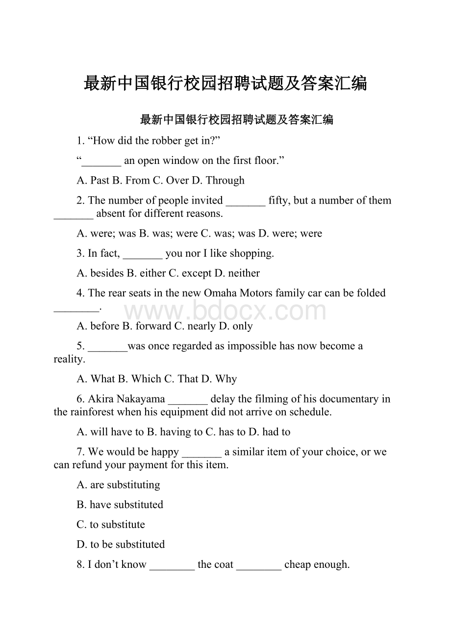 最新中国银行校园招聘试题及答案汇编Word文档格式.docx_第1页