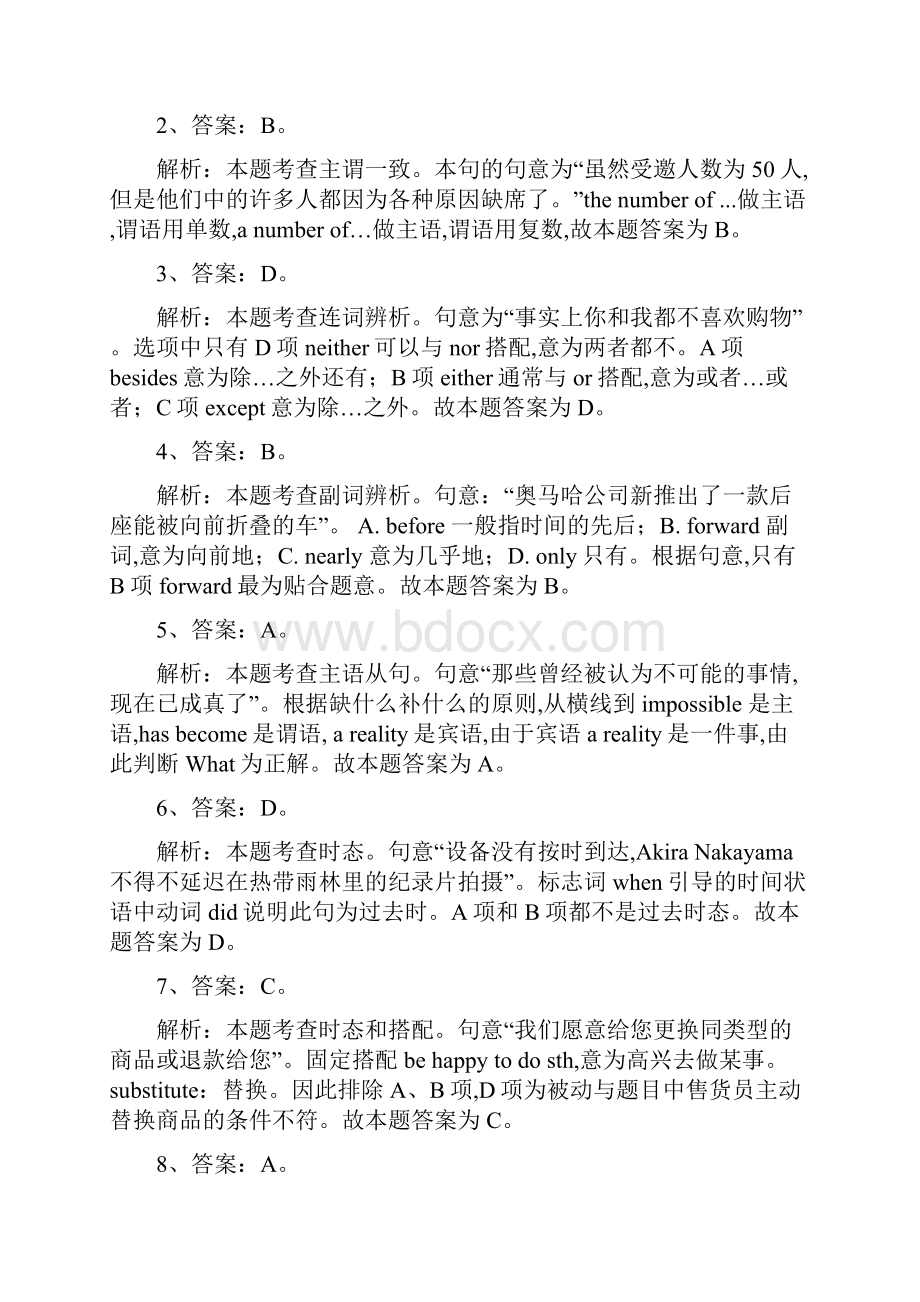 最新中国银行校园招聘试题及答案汇编Word文档格式.docx_第3页