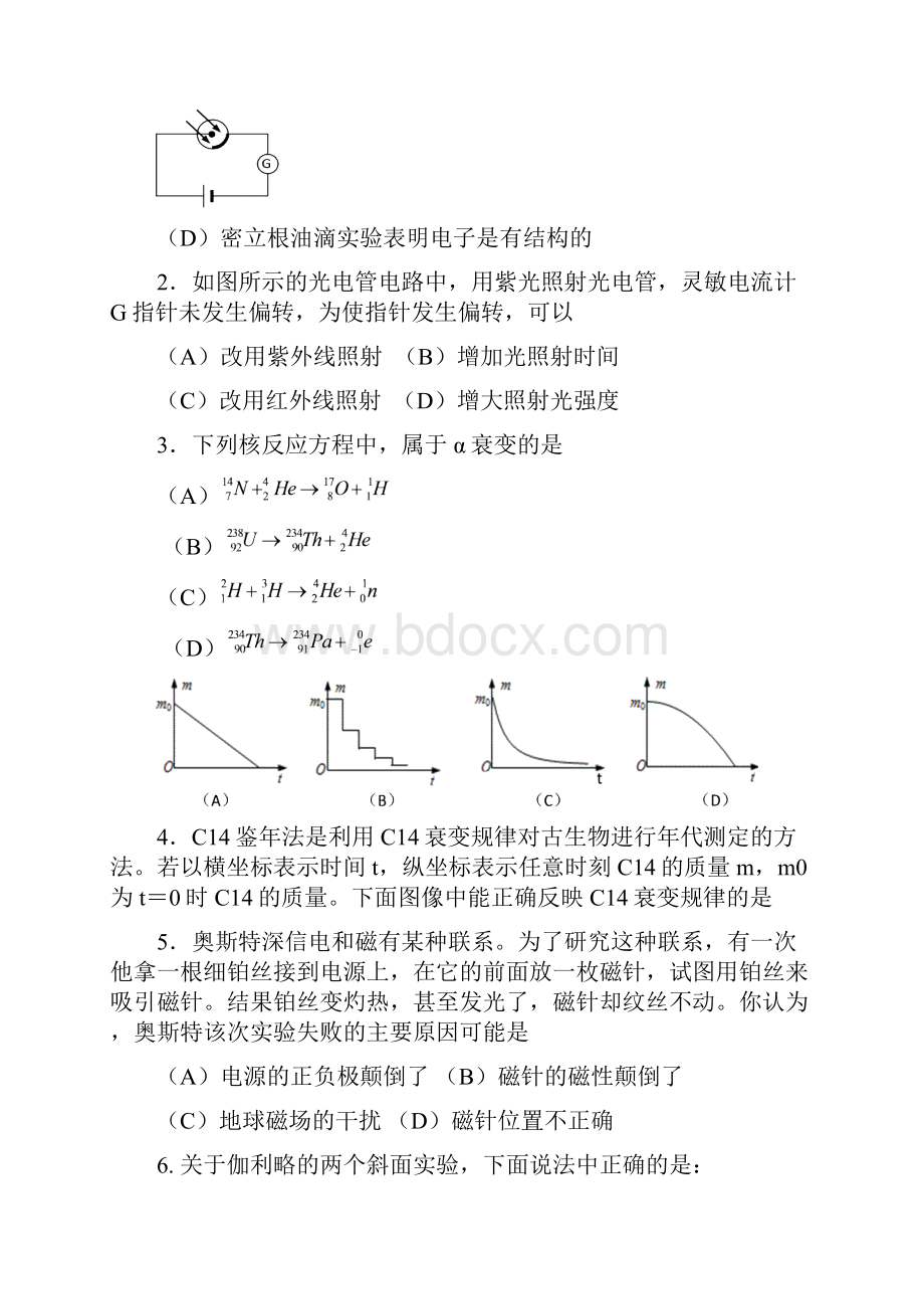 最新上海市闵行区高三第二学期质量调研考试物理试题及答案解析Word文档格式.docx_第2页