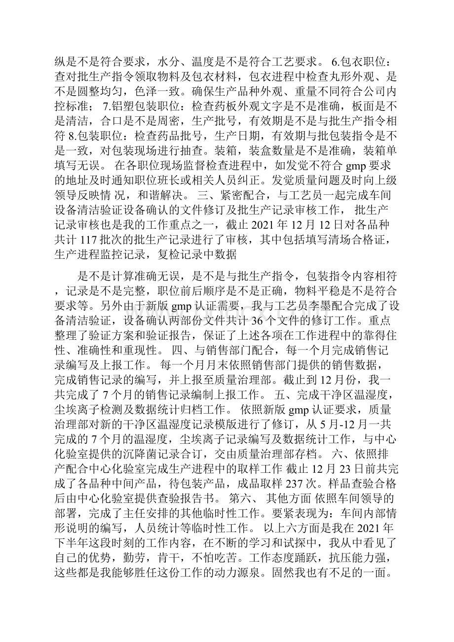 药厂QA年度工作总结.docx_第2页