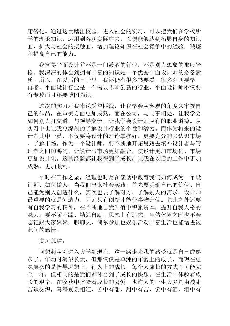 平面设计实习心得.docx_第2页