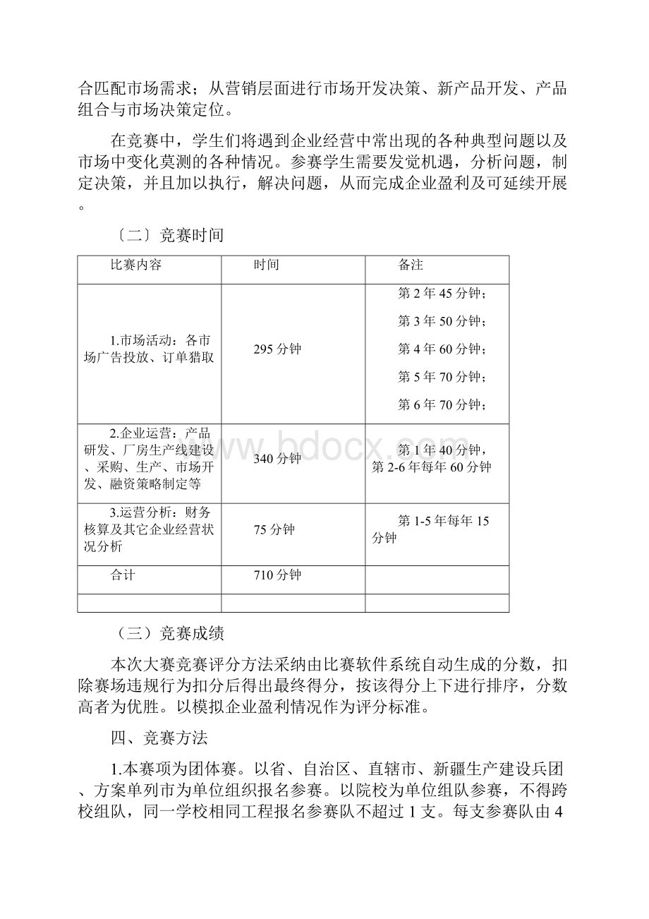 沙盘模拟企业经营赛项规程Word文档格式.docx_第2页