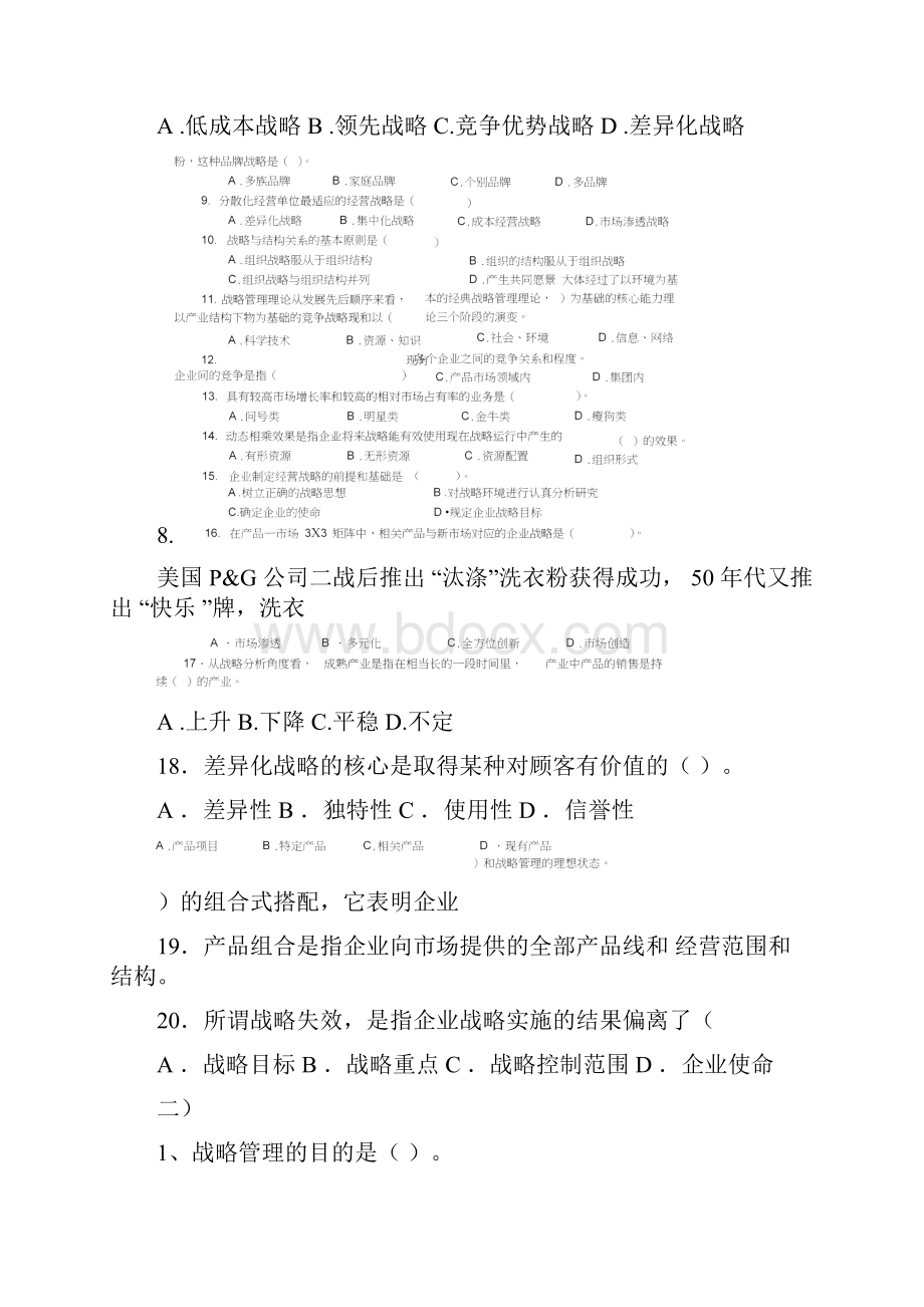 《企业战略管理》期末考试复习资料Word文件下载.docx_第2页