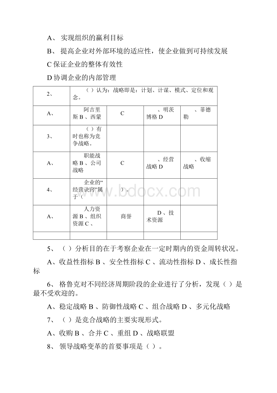 《企业战略管理》期末考试复习资料Word文件下载.docx_第3页