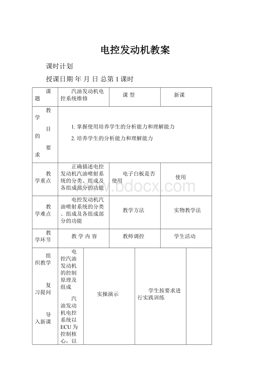 电控发动机教案.docx_第1页