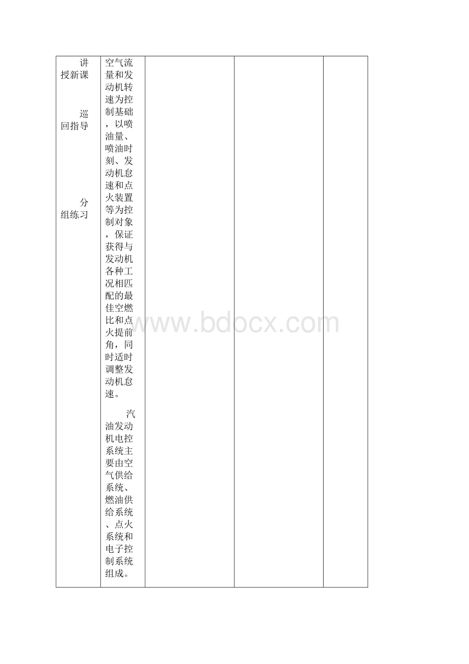 电控发动机教案.docx_第2页