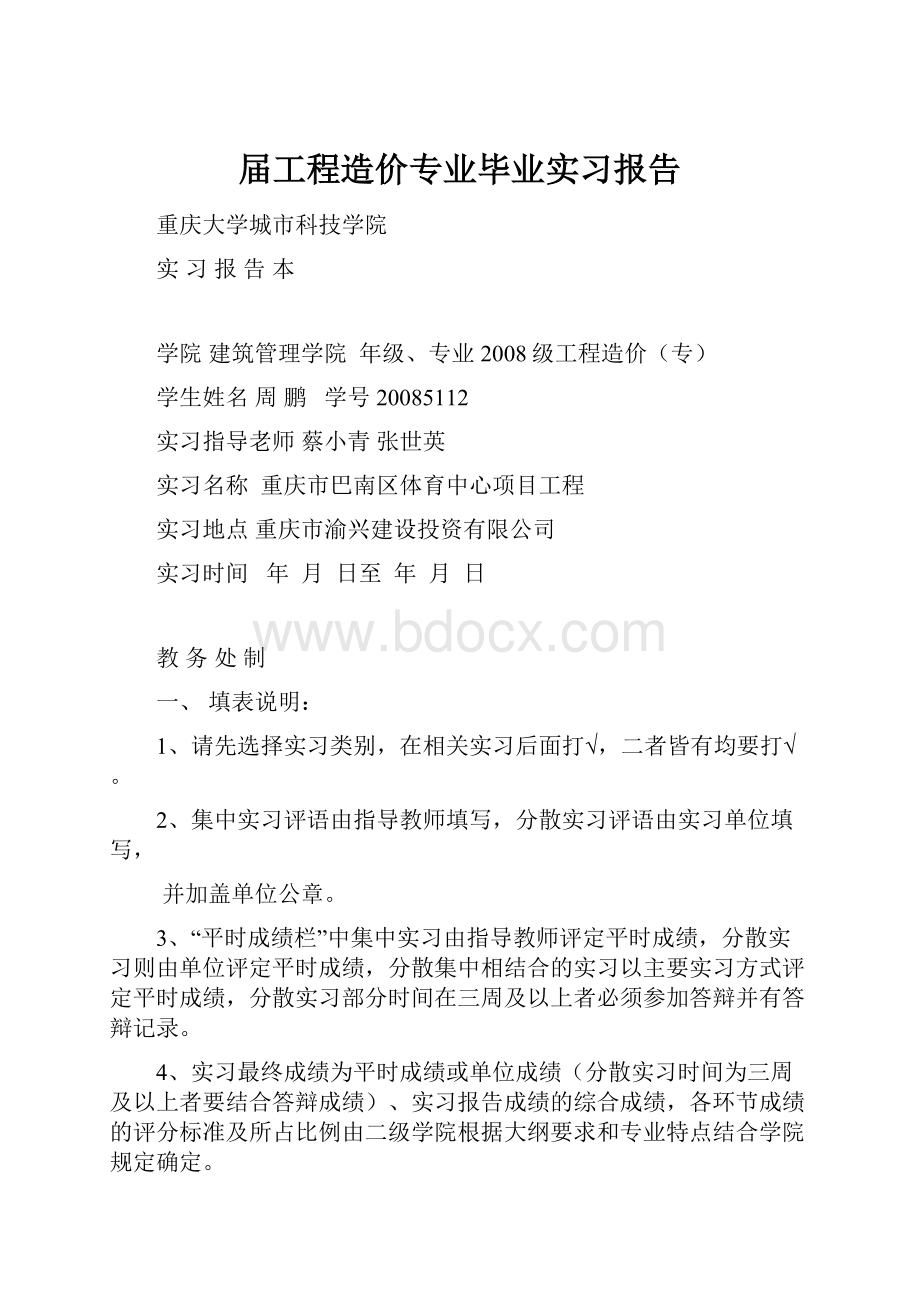 届工程造价专业毕业实习报告Word格式.docx_第1页