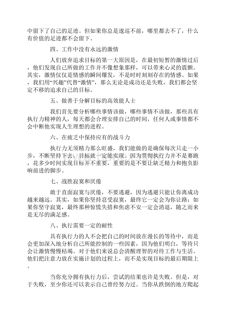 执行力读书心得.docx_第2页