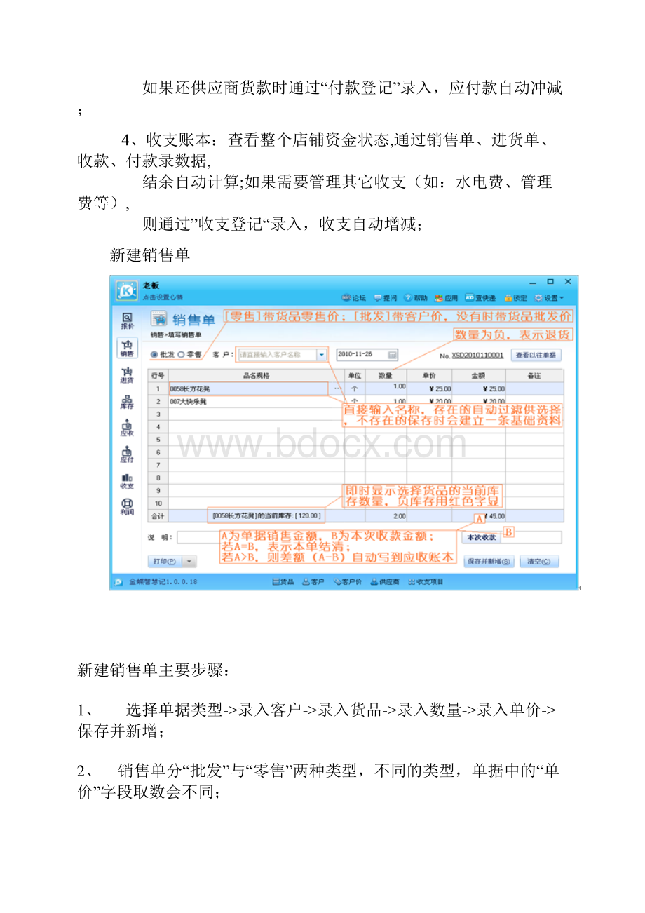 智慧记使用说明Word下载.docx_第3页