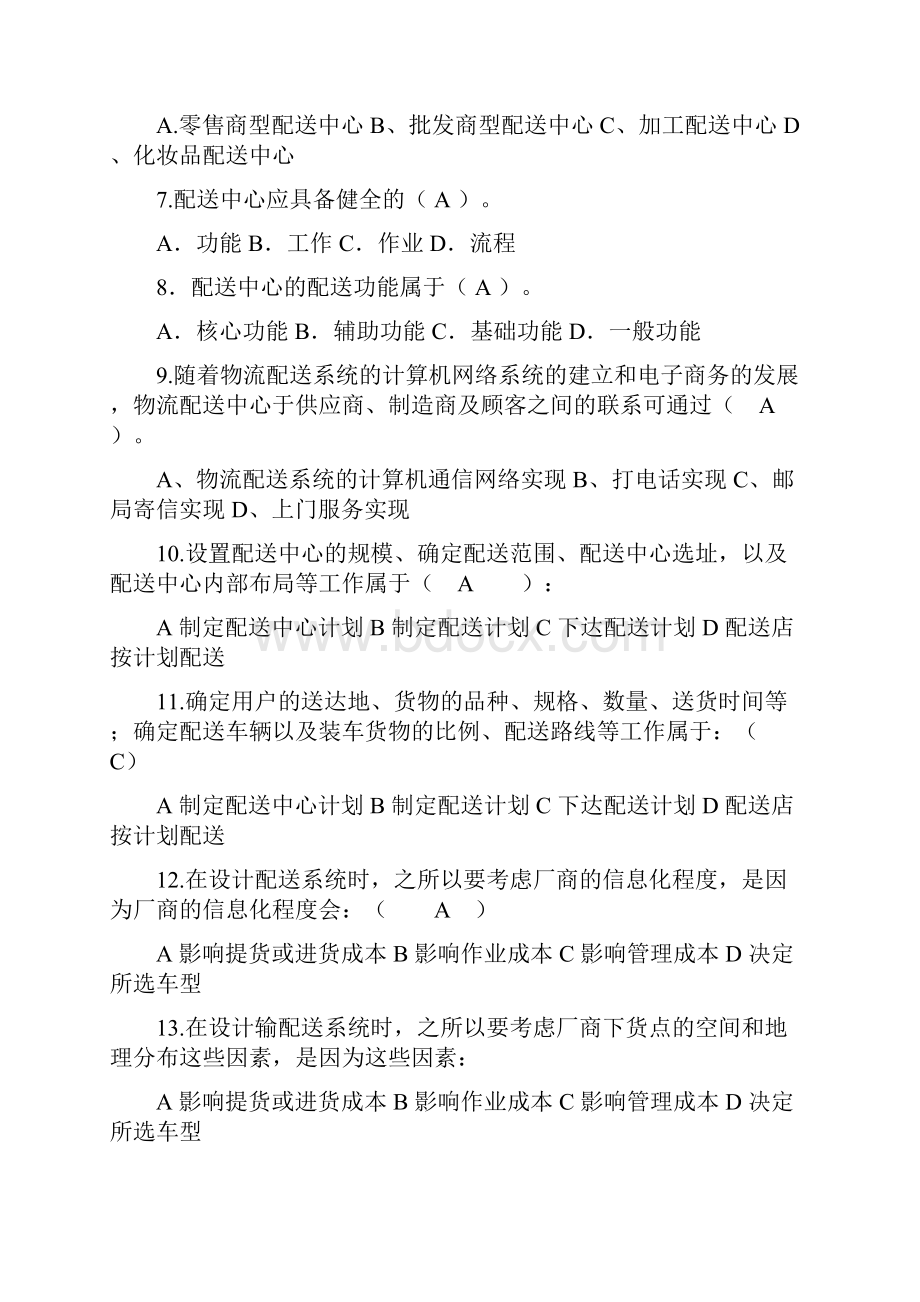 最新物流配送试题及答案.docx_第2页