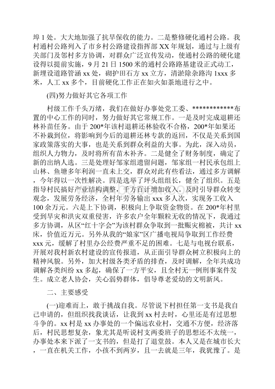 党支部书记年终工作总结与党支部二季度工作总结汇编docWord下载.docx_第3页