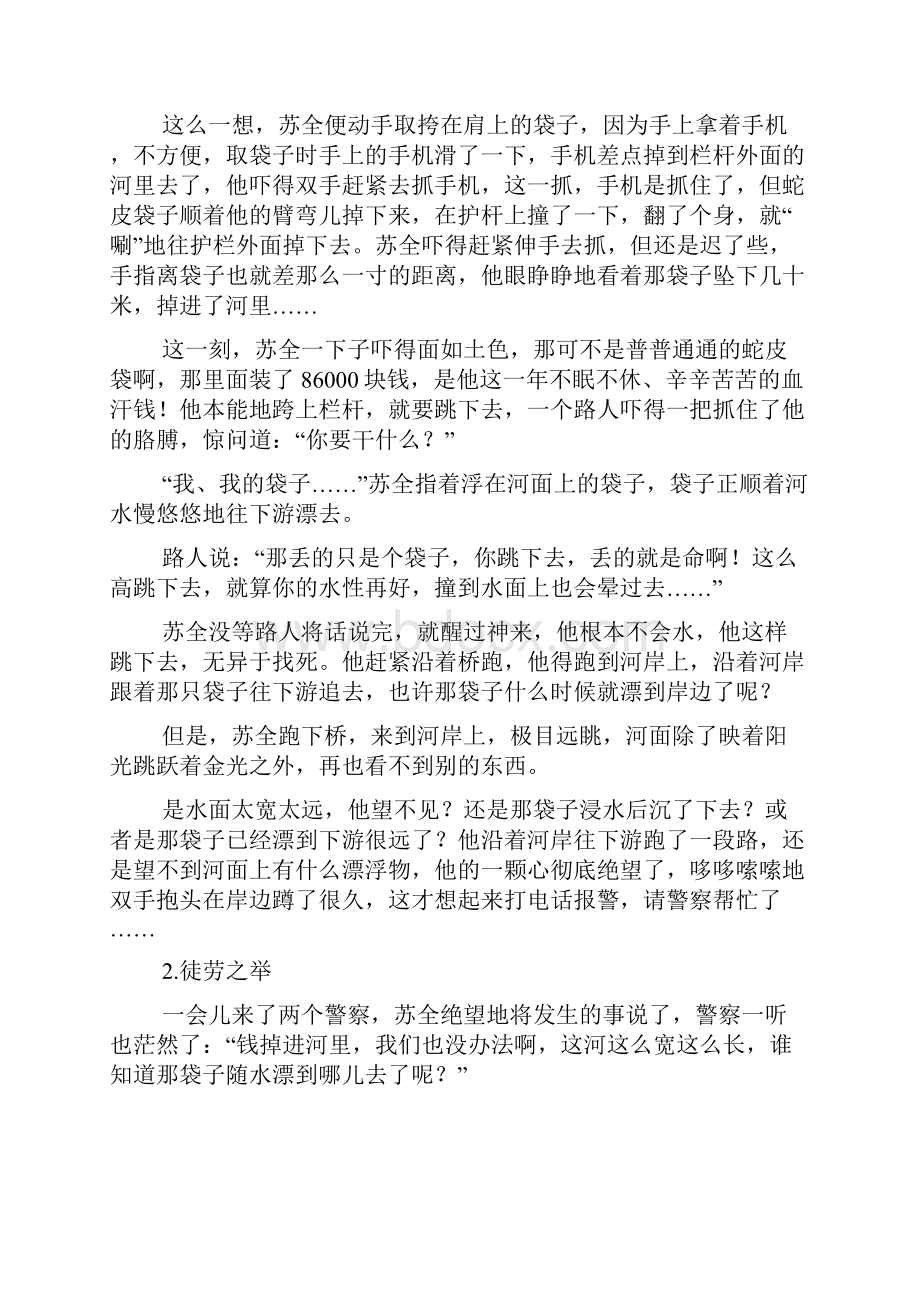 传奇故事一年辛苦钱.docx_第2页