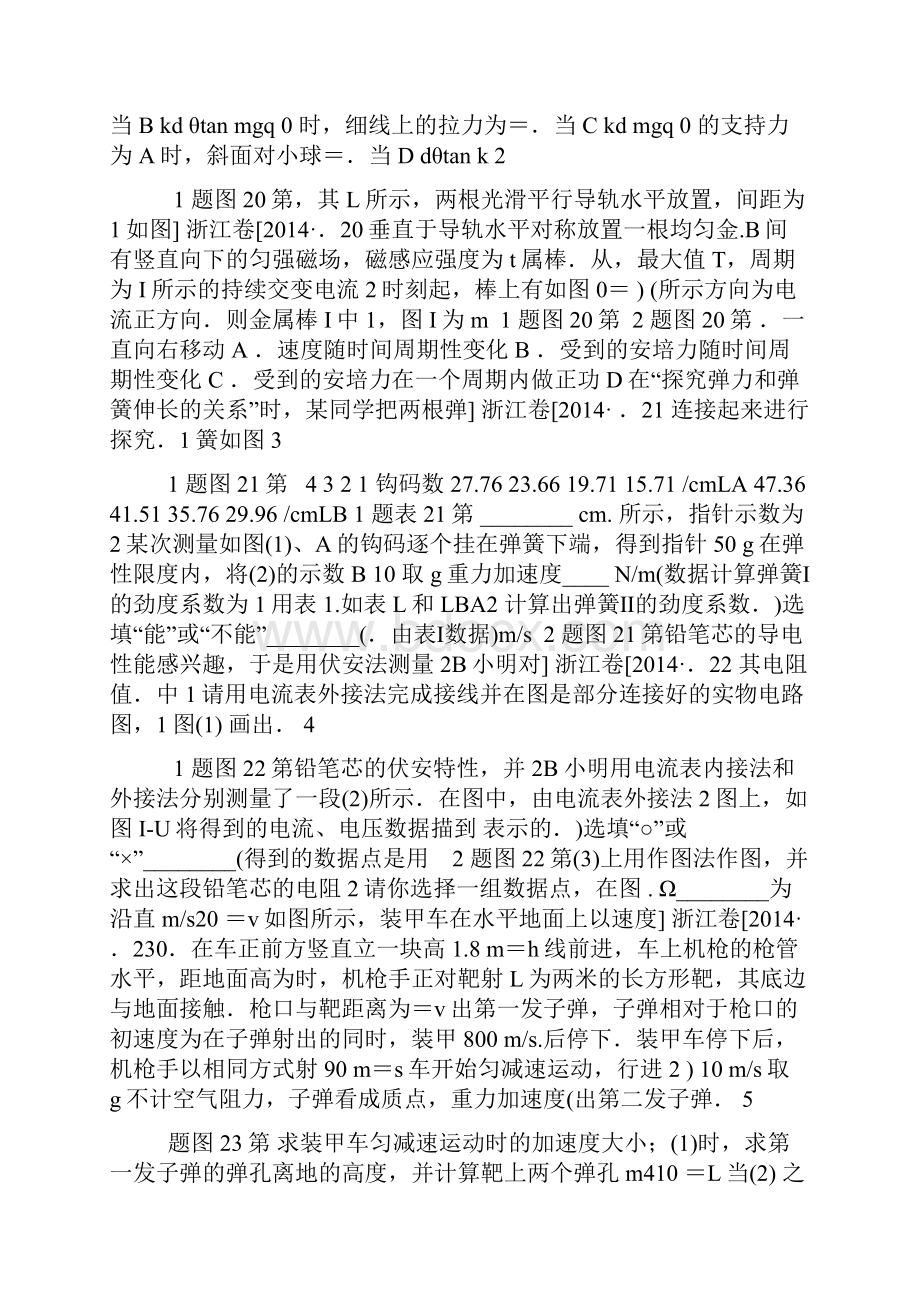 浙江高考理综物理试题及答案word清晰版.docx_第2页