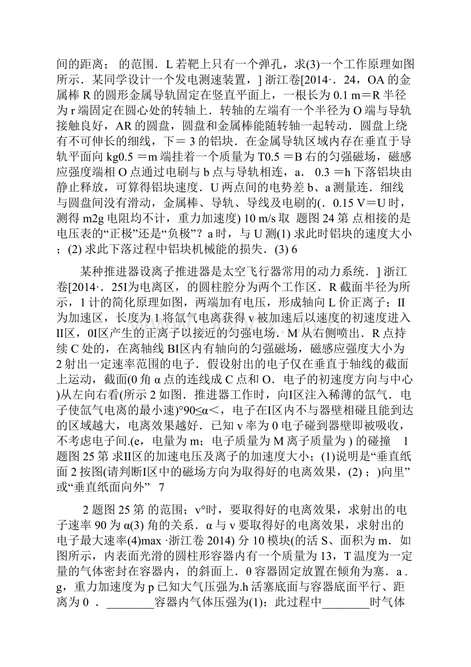 浙江高考理综物理试题及答案word清晰版.docx_第3页